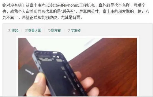 新iPhone采用双色背面设计4.0英寸触控屏