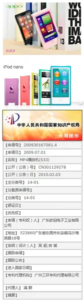苹果新nano疑似侵权OPPO 入华或受阻