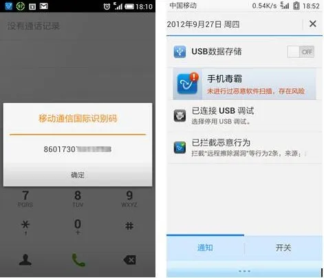 Android手机曝远程漏洞 手机毒霸快速修复