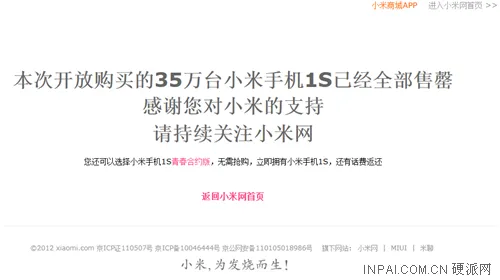 35万小米1S青春版4分钟售罄的奥秘