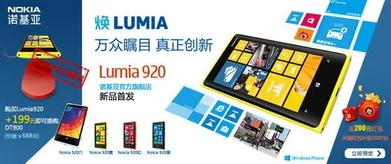诺基亚Lumia920行货版20日正式发售 售4588元