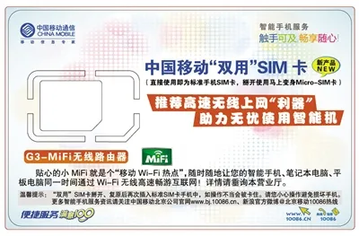 北京移动推出双用SIM卡 可兼容Micro-SIM卡智能机