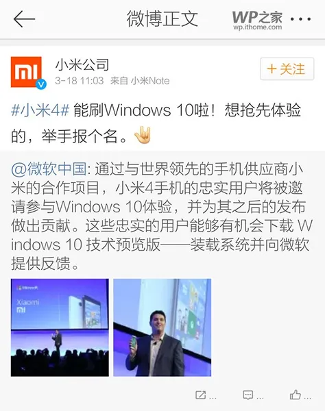 小米竟然能刷win10系统了  win10版小米4发布