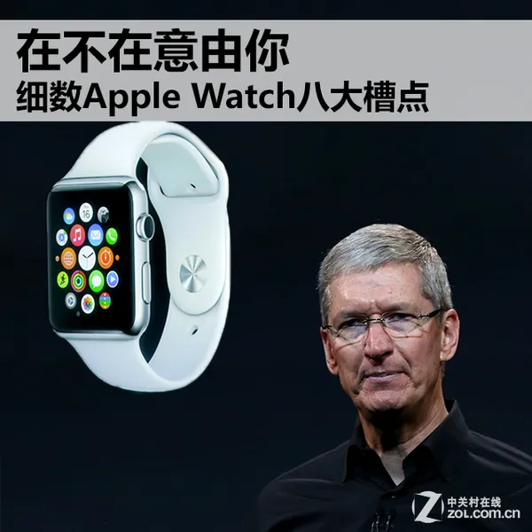 吐槽Apple Watch八大劣势