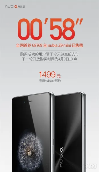 努比亚Z9 Mini今日开卖  6万8千多台58秒售馨