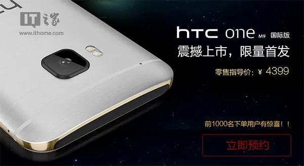 国行HTC One M9竟默默地涨价了