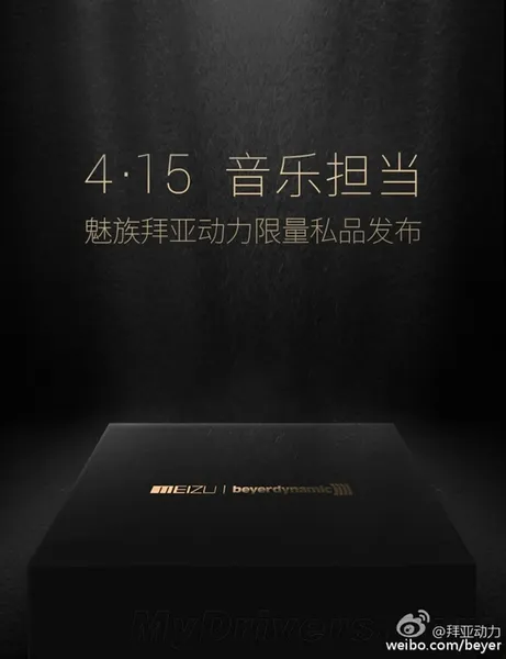 魅族4.15发布会将发布史上最贵产品