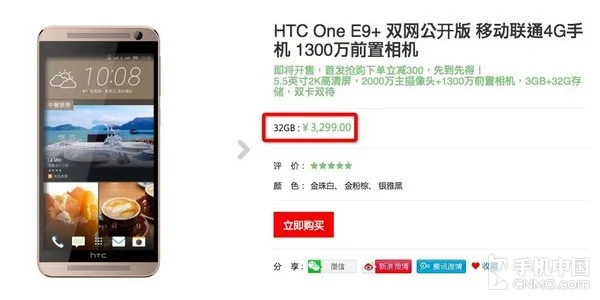 大屏HTC One  E9+上市开卖  售价3299元