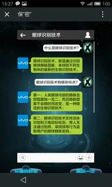 vivo新机放大招：比指纹识别还要先进的眼球识别