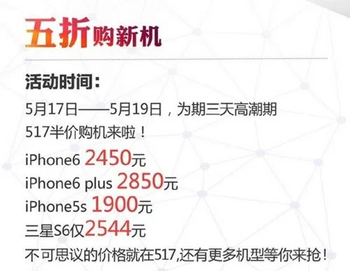 中国移动“和4G狂欢节” iPhone 6半价2450元