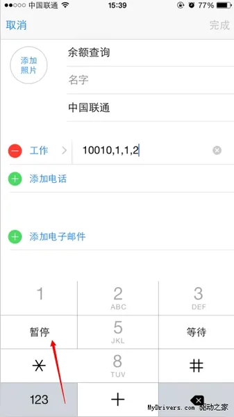 保证你不知道 iPhone可以一键查余额