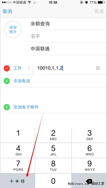 保证你不知道 iPhone可以一键查余额