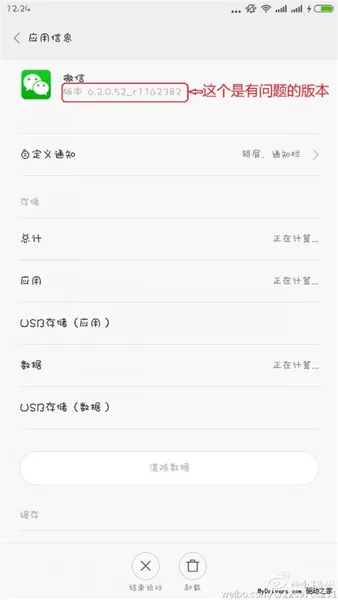 小米手机因微信6.2版导致无法连接Wi-Fi解决方法