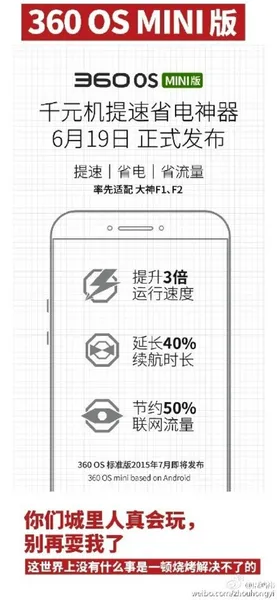 360 OS mini版“提速省电神器”将于本周四发布