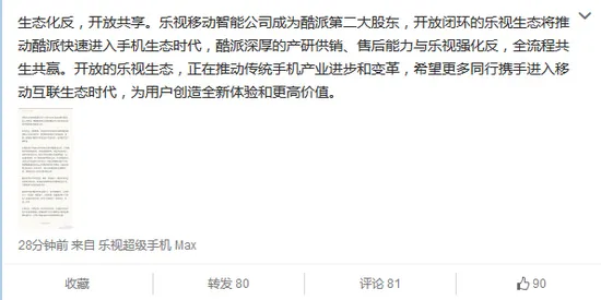 贾跃亭确认入股酷派：生态化反，开放共享