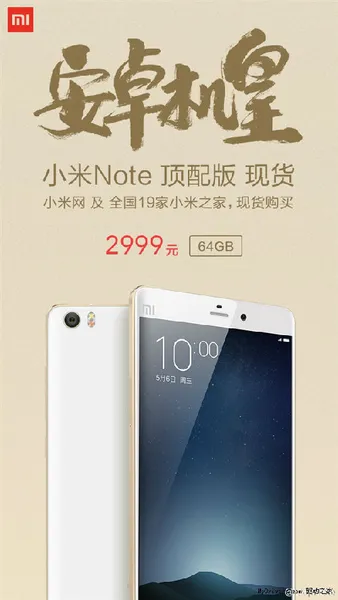 小米Note顶配版现货购买 售价2999元