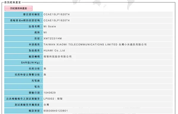 小米手环1S曝光 多了心跳监测功能