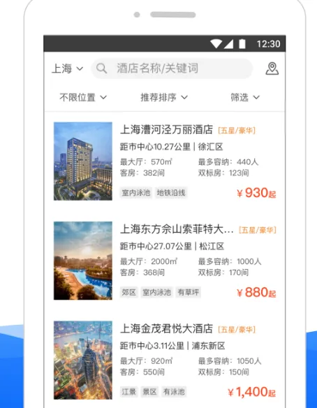 哪个酒店app最优惠 最优惠的酒店软