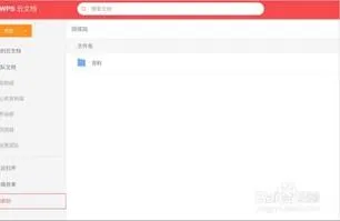 wps云文档里的文档删除文件 | wps云储存的文件删除