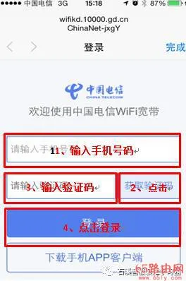 中国电信WiFi宽带使用方法