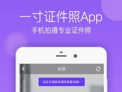 一寸照片生成器 一寸照片生成器手机版 免费一寸照片生成器app