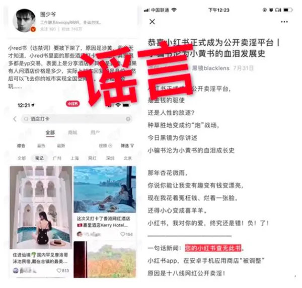 造谣小红书“涉黄” “圈少爷”被判赔偿25万、微博公开道歉