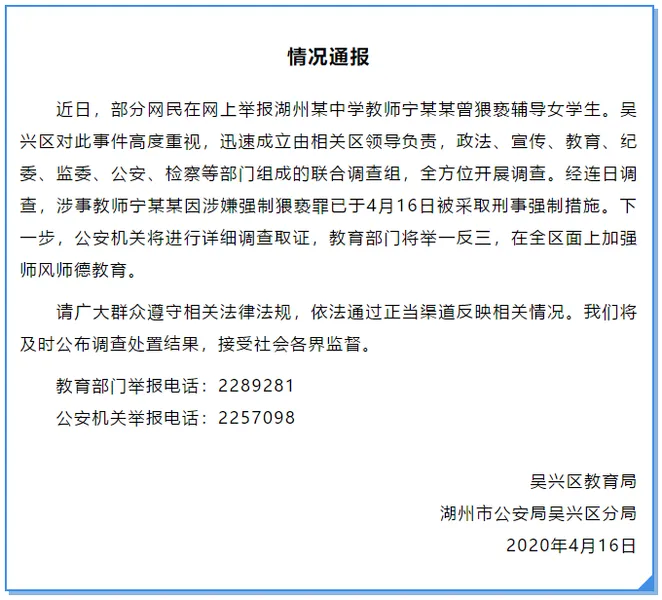 浙江一中学教师涉嫌猥亵女学生 事件具体详情始末曝光警方通报全文