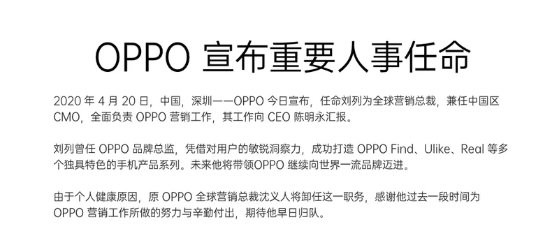 OPPO副总裁沈义人将离职什么情况？OPPO副总裁离职加盟小米是真的吗？