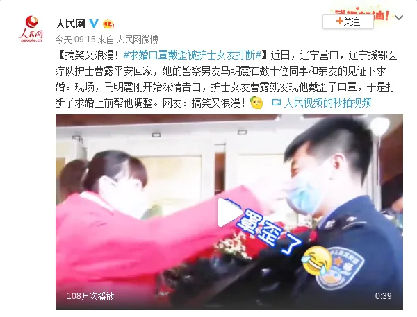 求婚口罩戴歪被护士女友打断怎么回事？搞笑又浪漫