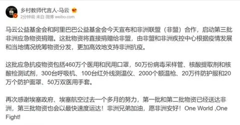 马云第三援非捐助什么情况？马云第三援非捐助了什么物资？