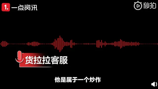 货拉拉不到两公里收费5400元 货拉拉客服称爆料者炒作