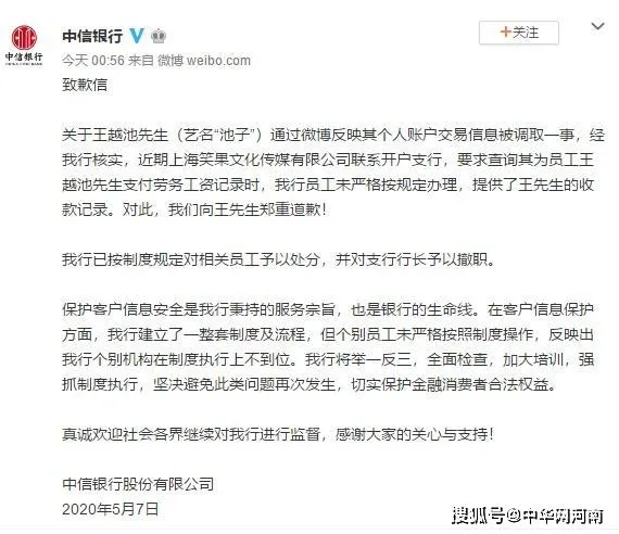 中信银行泄露个人信息非首次怎么回事？中信2018年曾遭行政处罚罚款50万元 