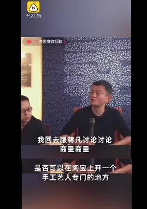 马云直播中提蒋凡说了什么 马云直播中提蒋凡怎么回事