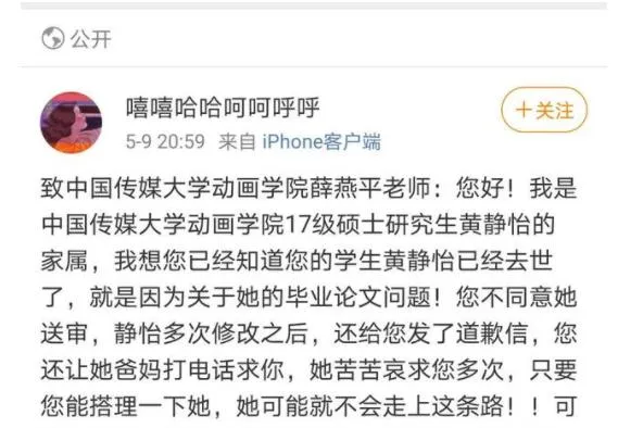 中国传媒大学研究生坠亡真相是什么？中传女研究生坠亡事件详情最新进展