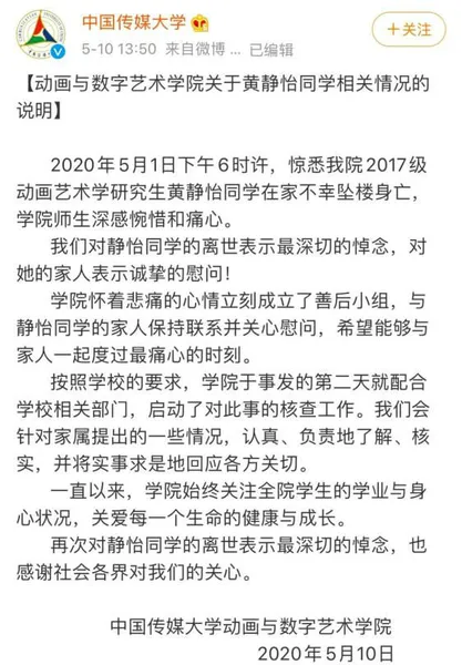 中国传媒大学研究生坠亡真相是什么？中传女研究生坠亡事件详情最新进展