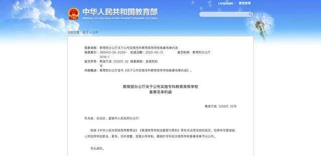 教育部撤销3所高校什么情况?教育部撤销哪些高校？