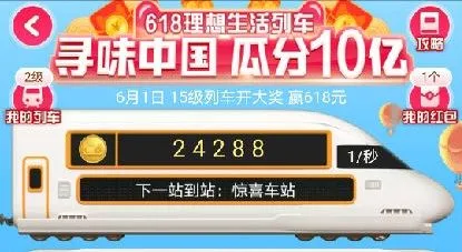 淘宝618理想生活列车怎么玩？618理想生活列车合成红包玩法攻略[图]