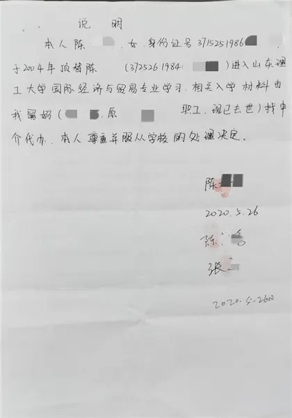 冒名上大学顶替者手写说明曝光 山东冒名顶替上大学最新进展