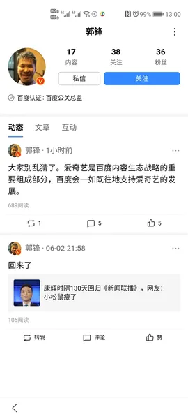 百度回应向腾讯出售爱奇艺股权：别乱猜 一如既往地支持爱奇艺的发展