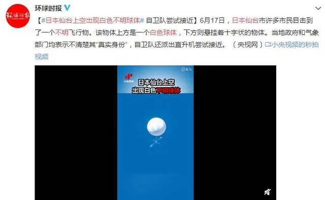 日本仙台上空出现白色不明球体什么情况？网友脑洞大开