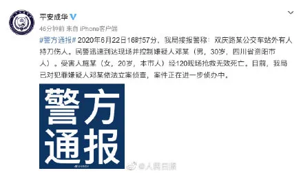 成都一男子公交站外持刀伤人致死什么情况？嫌疑人已被控制