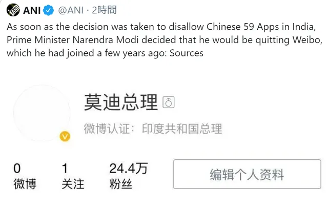印度总理莫迪退出微博，曾2015年加入微博，拥有24.4万粉丝
