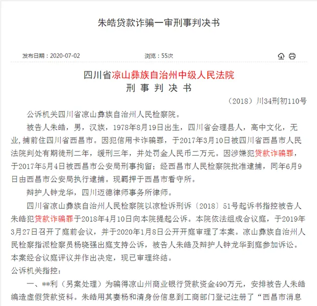 商业银行被骗9300万贷款什么情况？银行被骗9300万贷款事件详情真相曝光