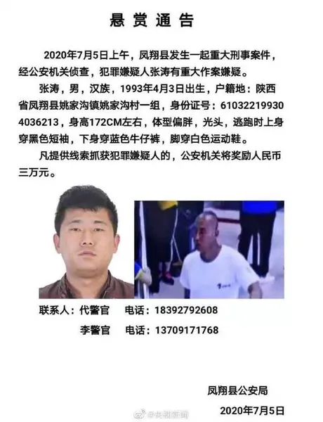 陕西凤翔发生重大刑事案件，警方发出悬赏令 希望有人提供线索