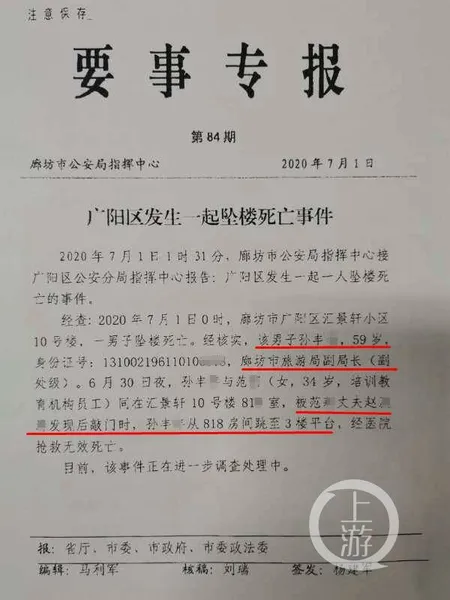 廊坊副局长听到情人丈夫敲门坠楼身亡什么情况？事件详情背后真相曝光