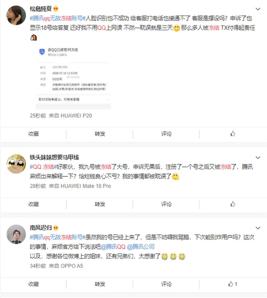 突发！大批QQ账号遭腾讯无故冻结：网友炸锅