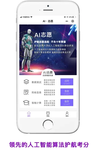 高考ai志愿助手官方下载地址 2020百度高考ai志愿助手app最新版