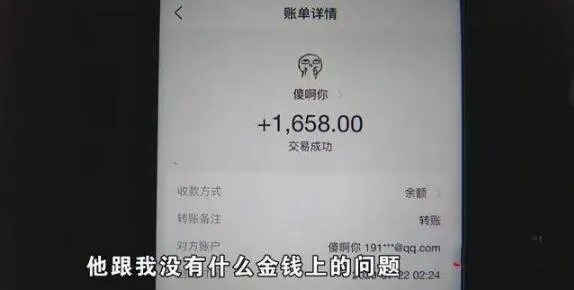 弟弟凌晨转账1658元后失联 数字1658背后的真相竟是这样！