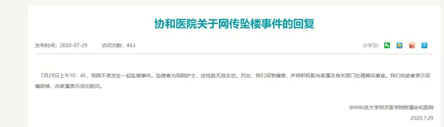 武汉协和坠亡护士系独女什么情况？武汉协和坠亡护士真相让人崩溃