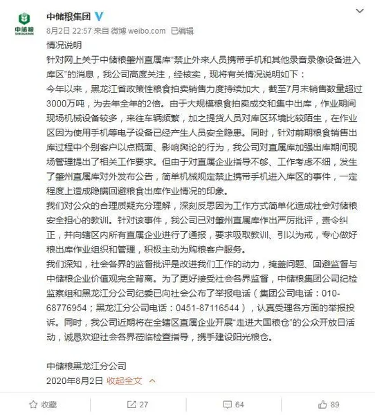 中储粮回应外人禁带手机进粮库怎么回事？中储粮禁止录像回避监督始末